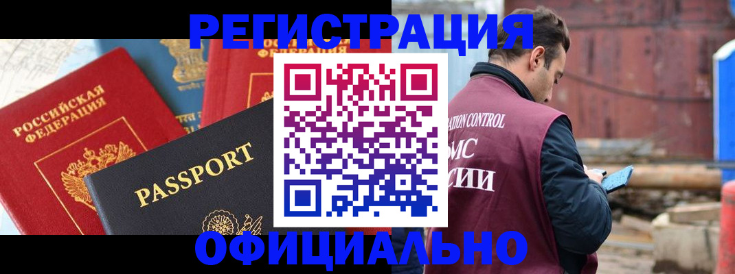 прописка для кредита в Павлово