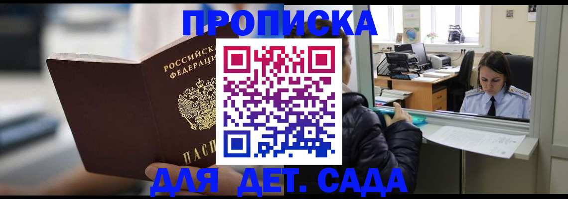 временная прописка в Павлово