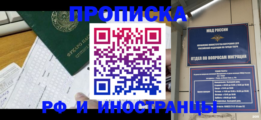 временная регистрация недорого в Павлово