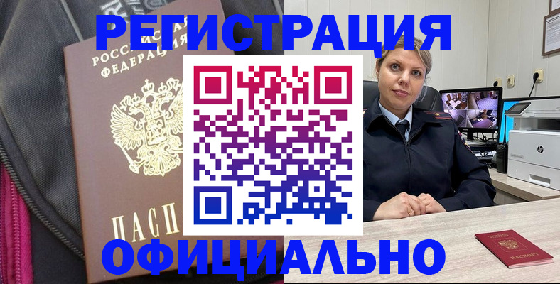 регистрация в Павлово