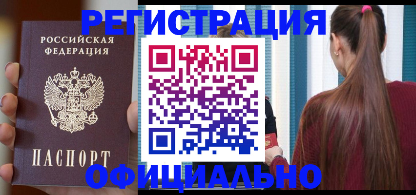 временная регистрация для всех в Павлово