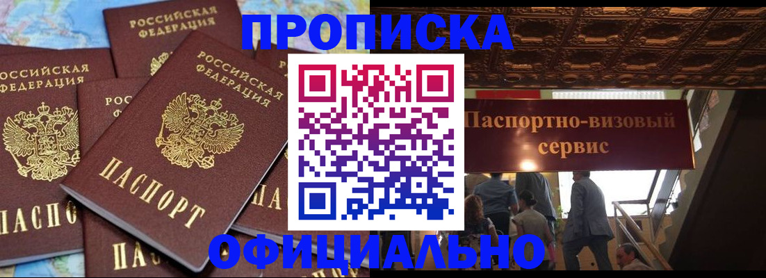 прописка от собственника в Павлово