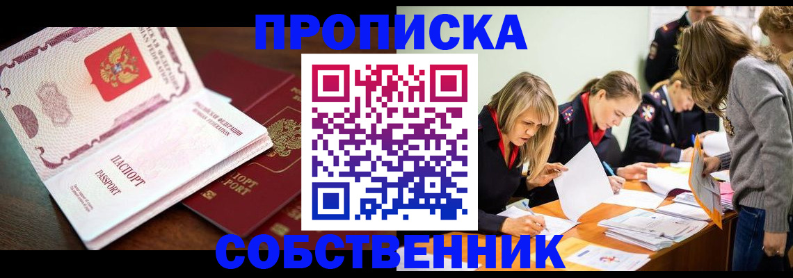 прописка для работы в Павлово
